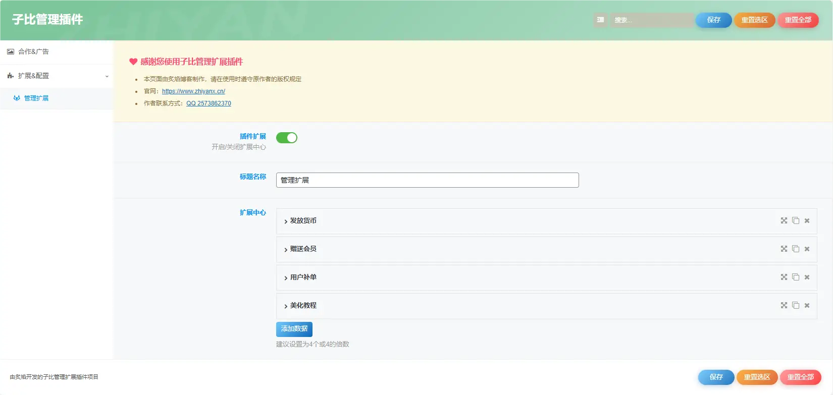 子比主题-【管理扩展插件】-积分发放补单等功能-MS应用