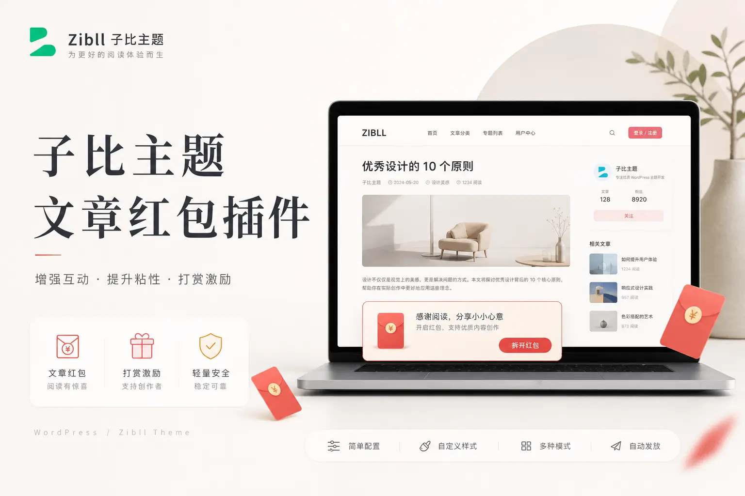 子比主题-文章红包插件-MS应用