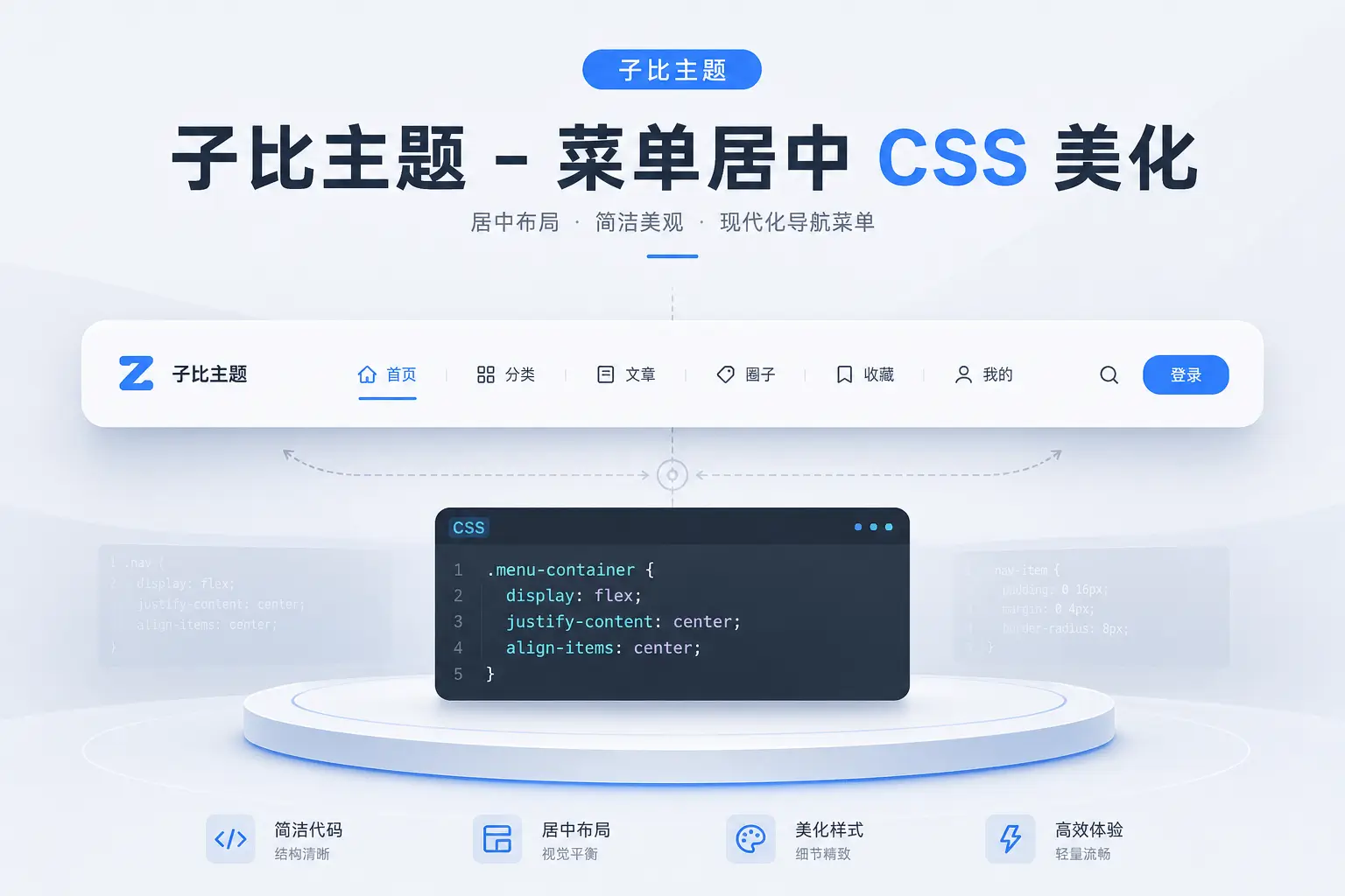 子比主题-菜单居中CSS美化-MS应用