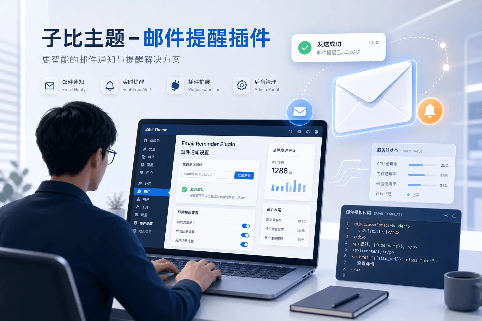子比主题-邮件提醒插件-MS应用