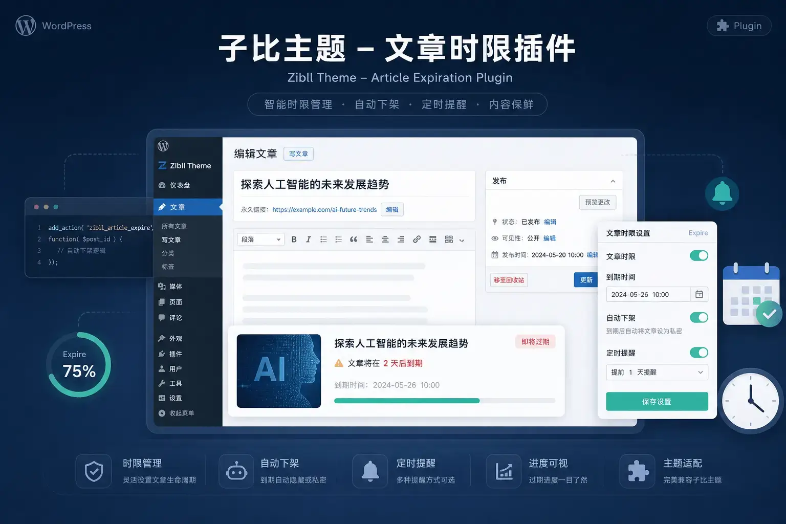 子比主题 – 文章时限插件-MS应用