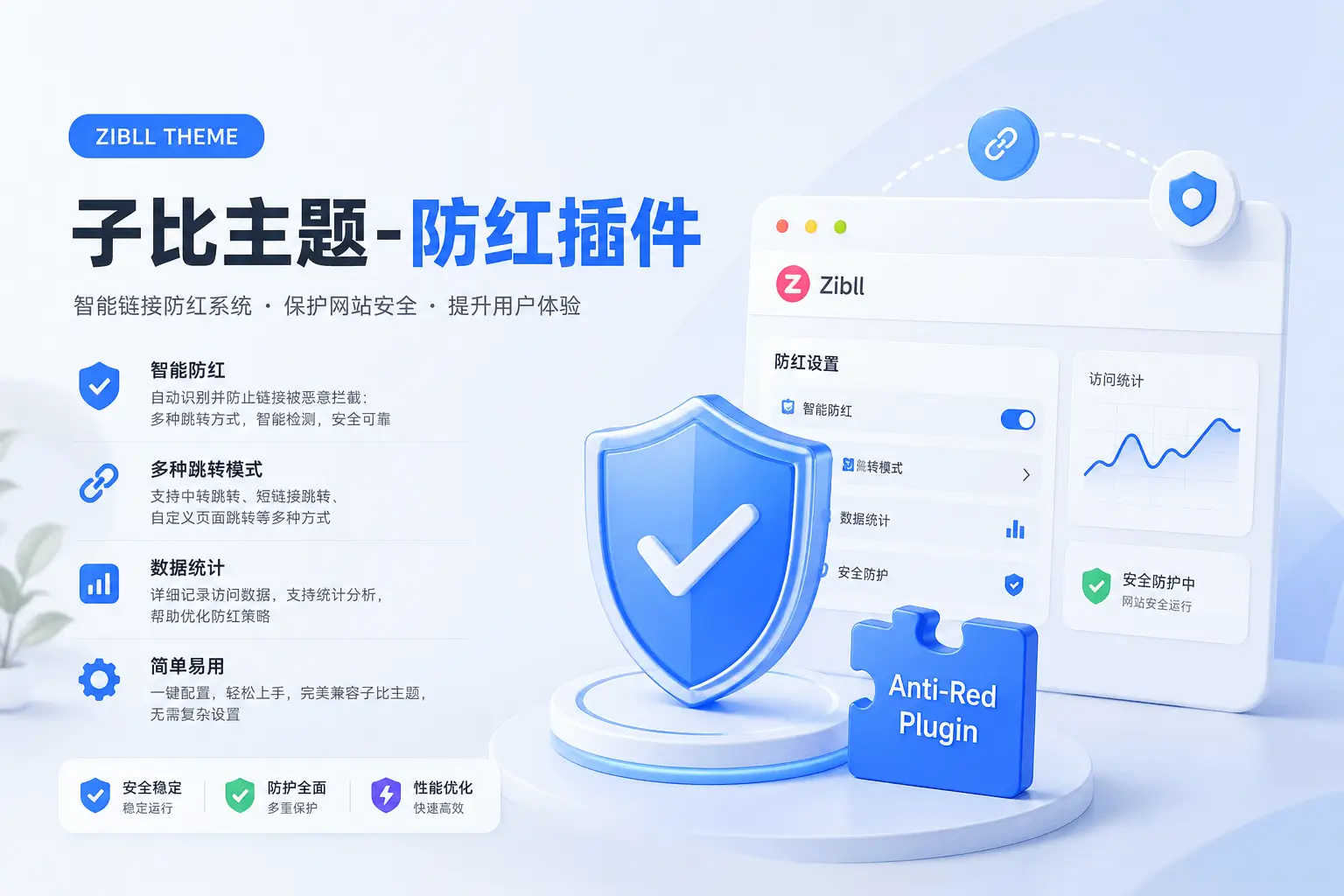 子比主题-防红插件-全主题通用-MS应用