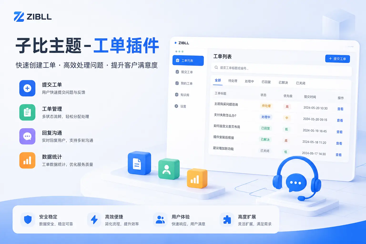 子比主题-工单插件V1.1.0-MS应用