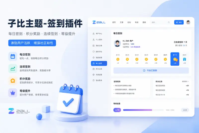 子比主题-签到插件-MS应用