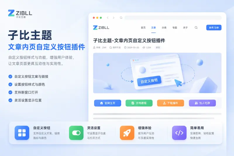 子比主题-文章内页自定义按钮插件-MS应用