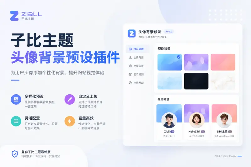 子比主题-头像背景预设插件-MS应用